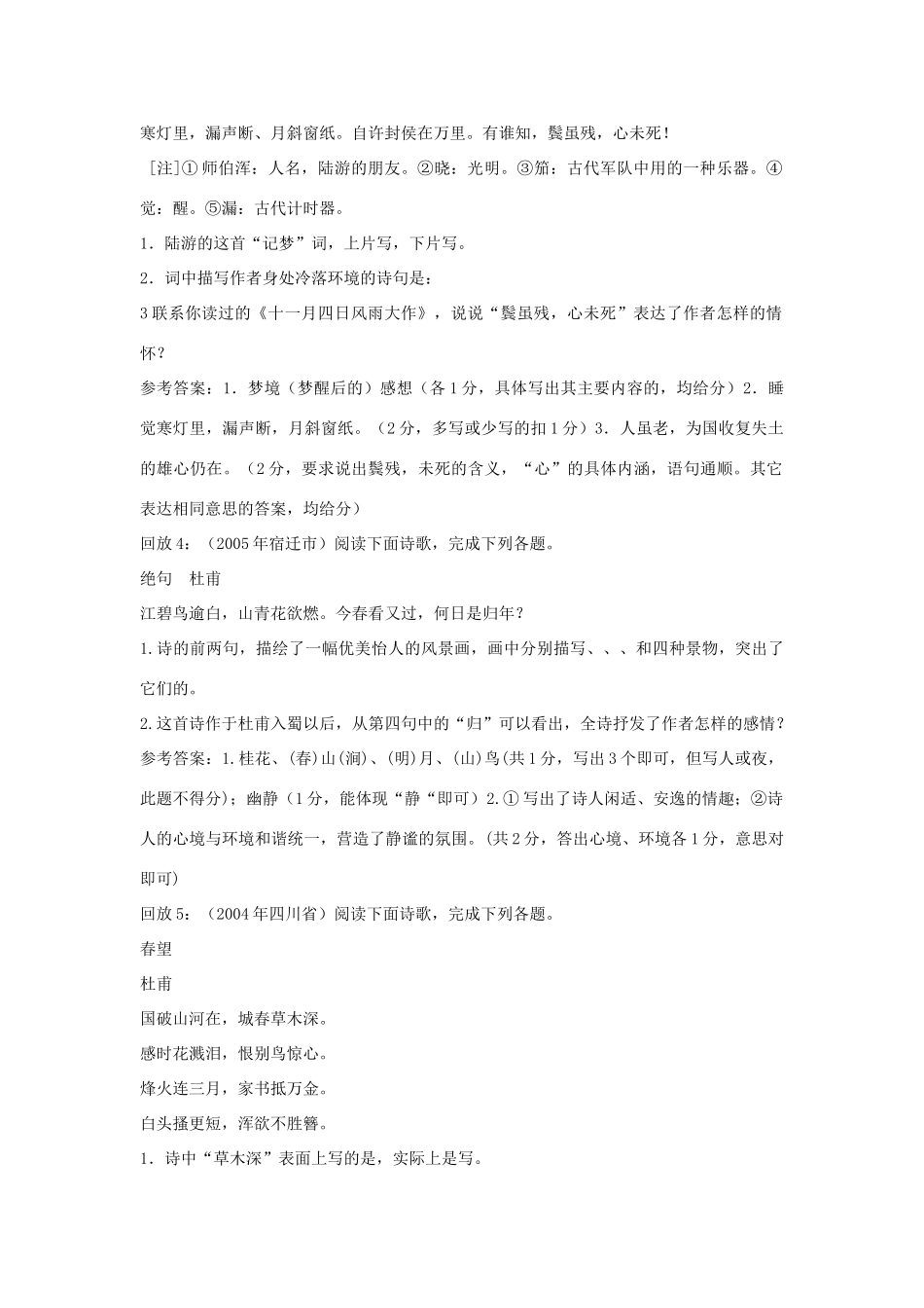 江苏省大丰市万盈二中中考语文专题 中考复习之古诗文阅读教案 苏教版_第3页