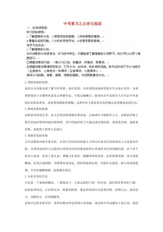 江苏省大丰市万盈二中中考语文专题 中考复习之古诗文阅读教案 苏教版