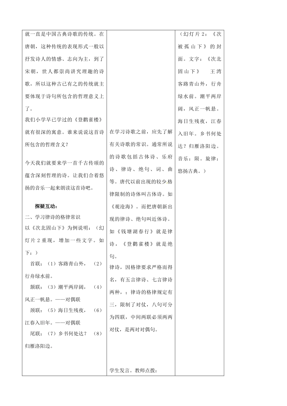 吉林省四平市第十七中学八年级语文上册 次北固山下教案 长春版_第2页