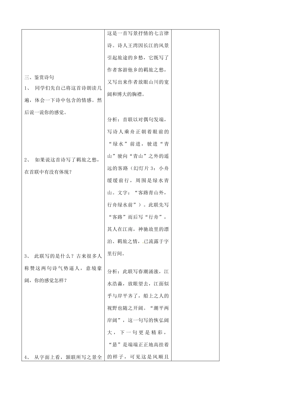 吉林省四平市第十七中学八年级语文上册 次北固山下教案 长春版_第3页