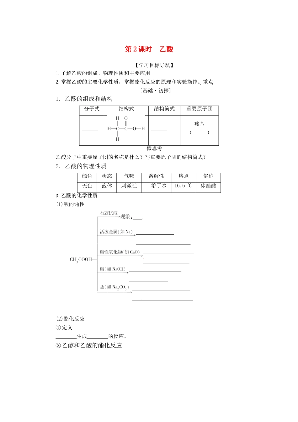 高中化学 第三章 重要的有机化合物 3.3.2 乙酸导学案 鲁科版必修2-鲁科版高一必修2化学学案_第1页