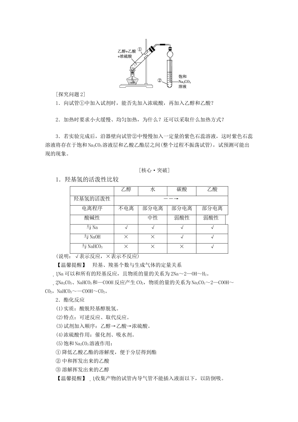 高中化学 第三章 重要的有机化合物 3.3.2 乙酸导学案 鲁科版必修2-鲁科版高一必修2化学学案_第3页