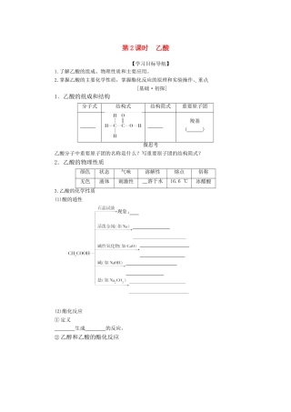 高中化学 第三章 重要的有机化合物 3.3.2 乙酸导学案 鲁科版必修2-鲁科版高一必修2化学学案
