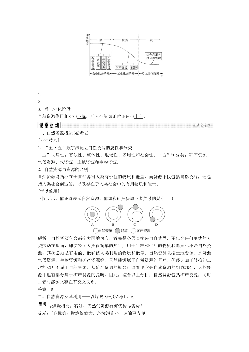 高中地理 第四章 自然环境对人类活动的影响 4.3 自然资源与人类活动学案 湘教版必修1-湘教版高一必修1地理学案_第2页