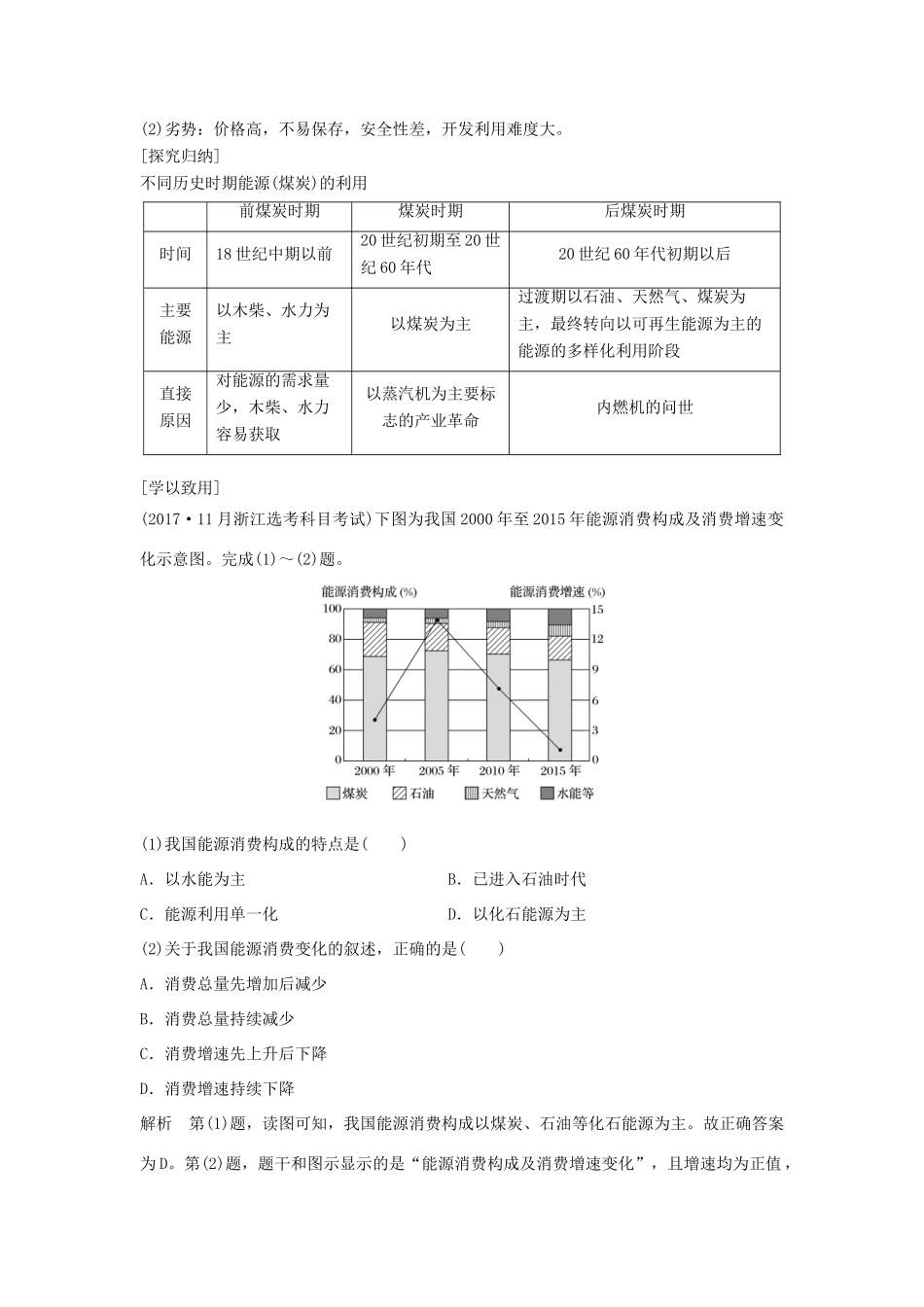 高中地理 第四章 自然环境对人类活动的影响 4.3 自然资源与人类活动学案 湘教版必修1-湘教版高一必修1地理学案_第3页