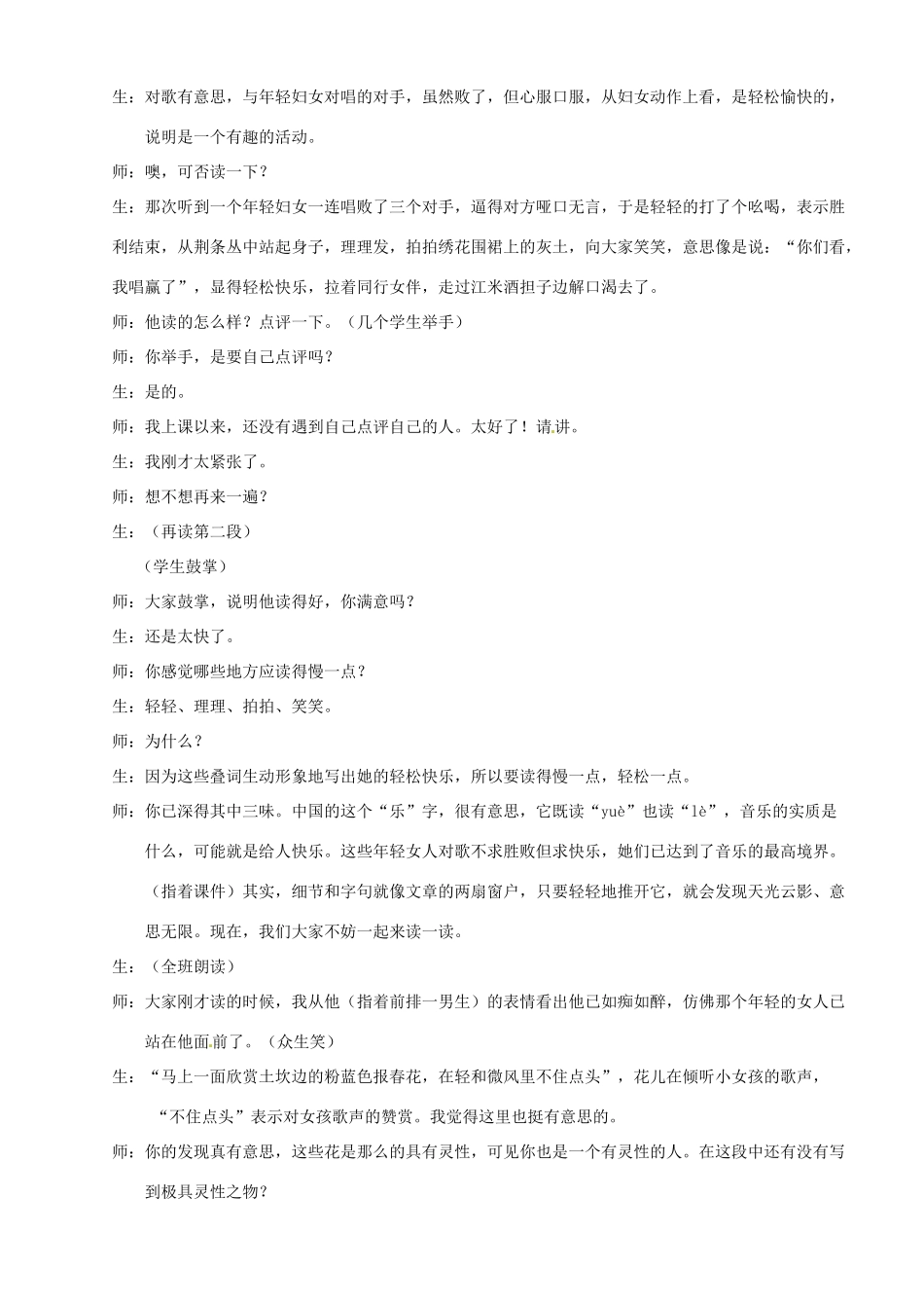浙江省温州市龙湾区实验中学八年级语文下册 第四单元 16 云南的歌会教案 新人教版_第2页