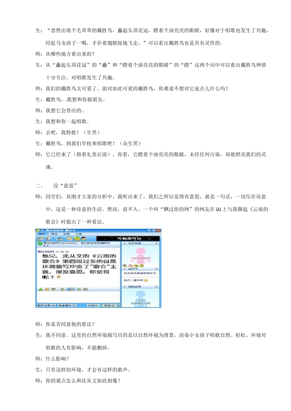 浙江省温州市龙湾区实验中学八年级语文下册 第四单元 16 云南的歌会教案 新人教版_第3页