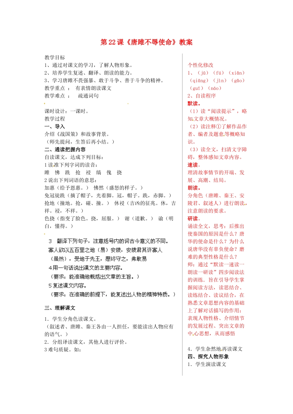 山东省肥城市石横镇初级中学九年级语文上册 第22课《唐雎不辱使命》教案 新人教版_第1页