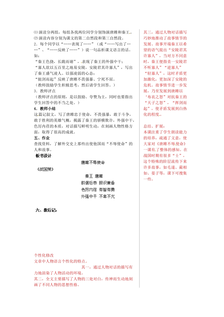 山东省肥城市石横镇初级中学九年级语文上册 第22课《唐雎不辱使命》教案 新人教版_第2页