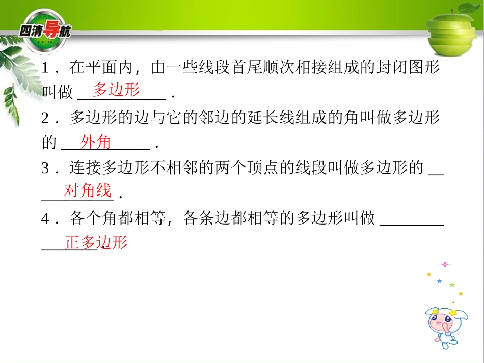 11.3.1多边形_第2页
