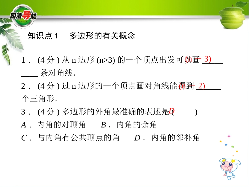 11.3.1多边形_第3页