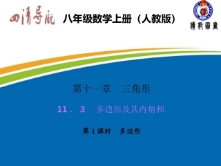 11.3.1多边形