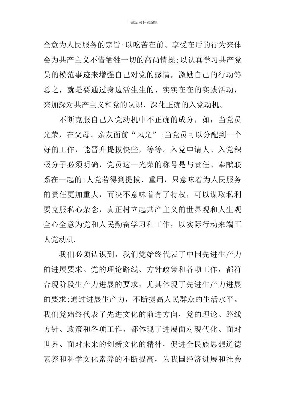 2024年党员思想汇报3000字范文_第2页