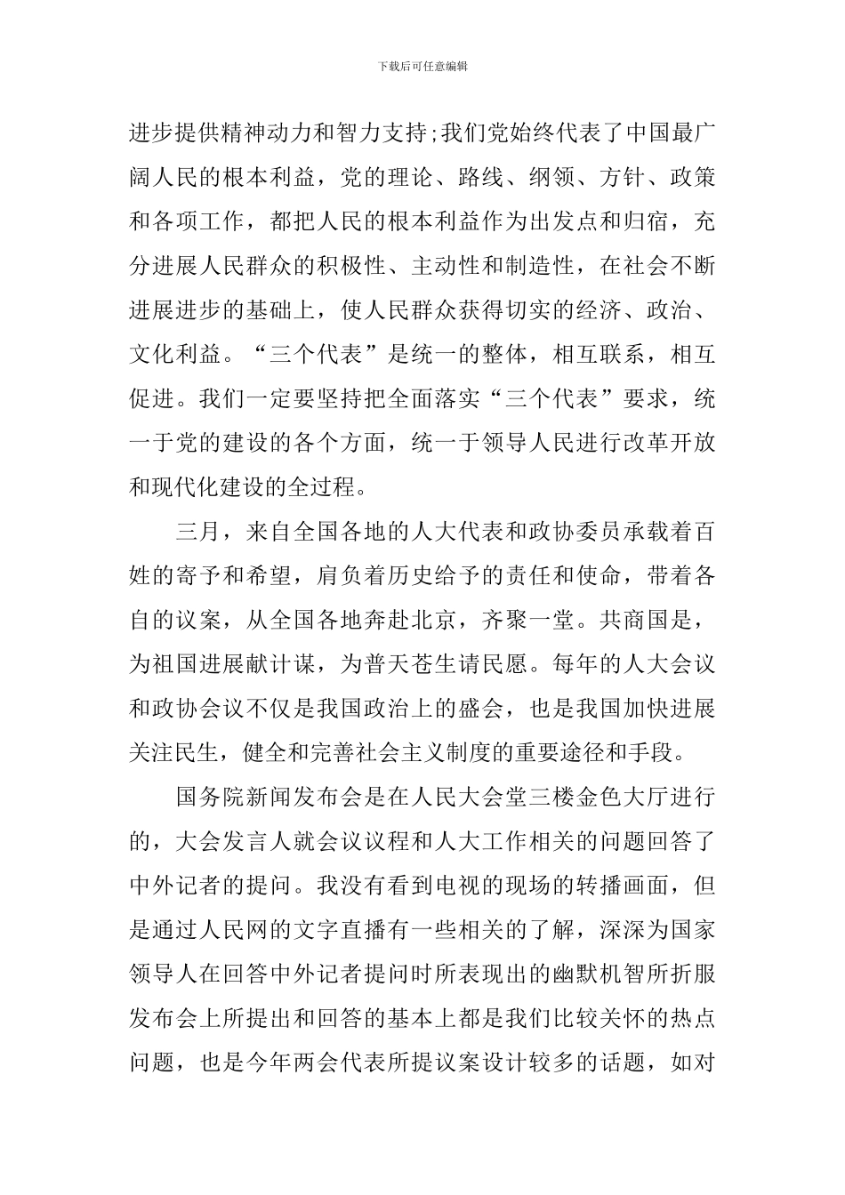 2024年党员思想汇报3000字范文_第3页