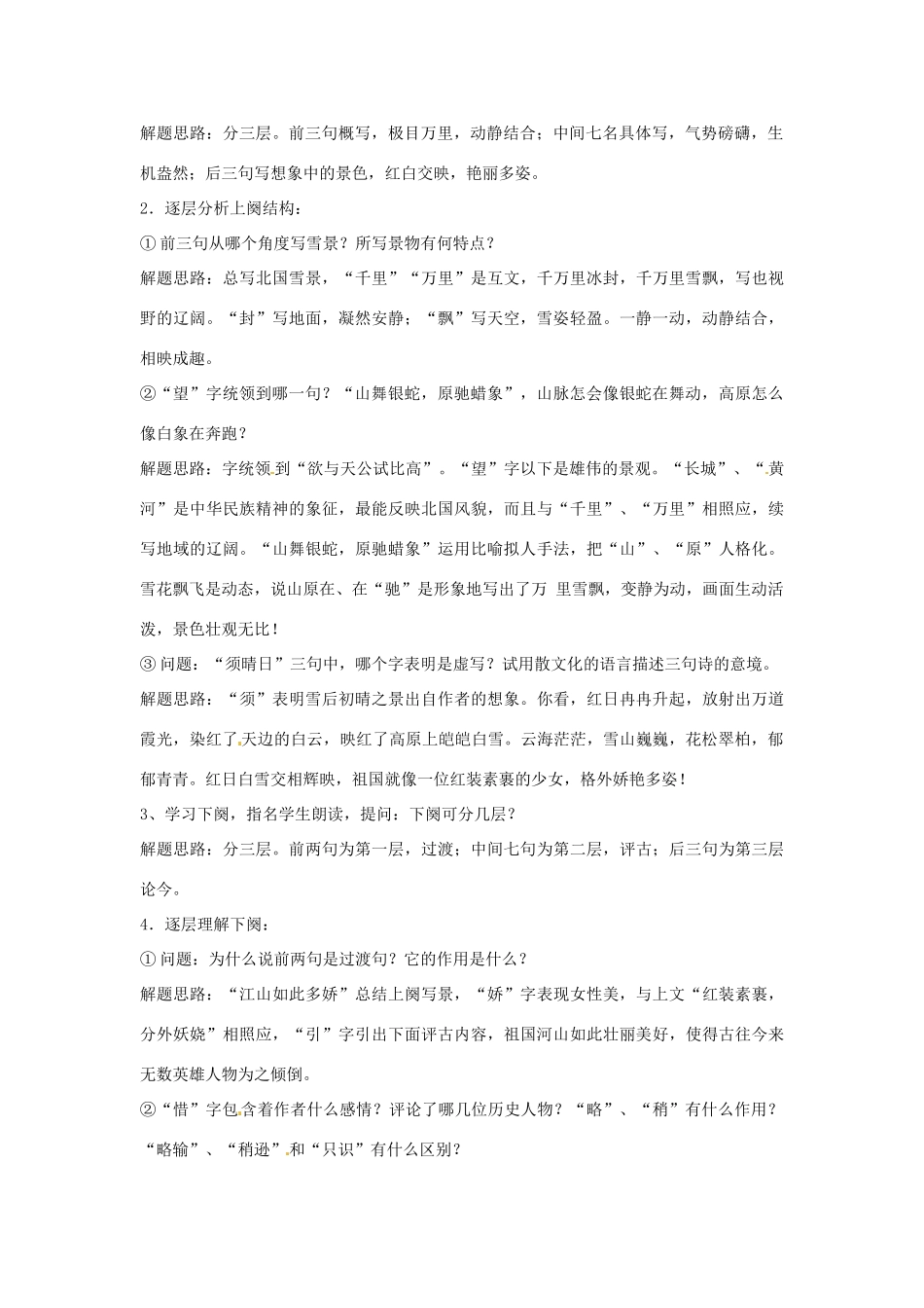 河北省青龙满族自治县逸夫中学九年级语文上册 沁园春 雪教案 新人教版_第2页