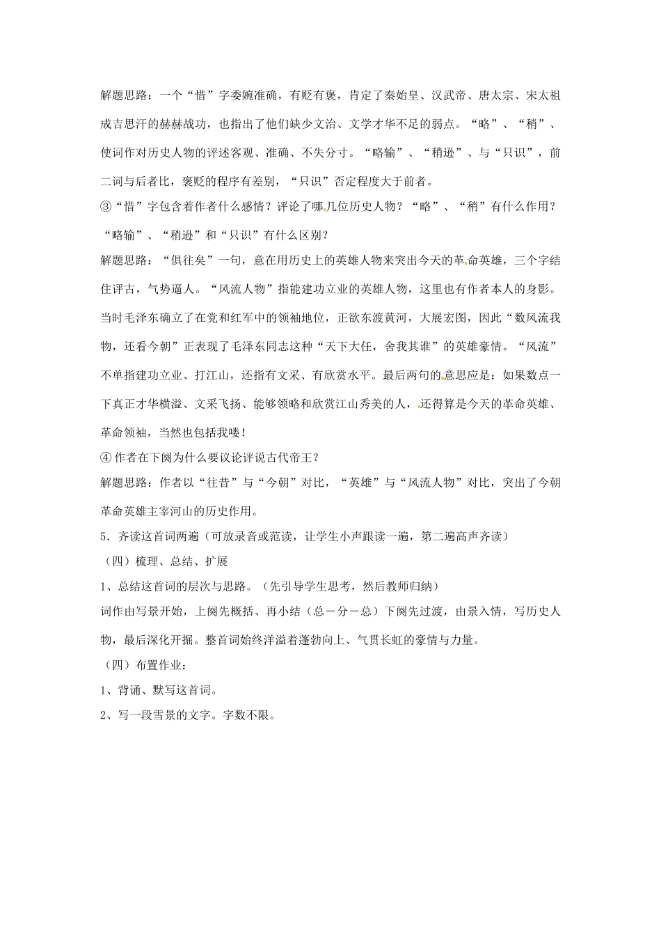 河北省青龙满族自治县逸夫中学九年级语文上册 沁园春 雪教案 新人教版_第3页