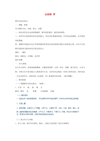 河北省青龙满族自治县逸夫中学九年级语文上册 沁园春 雪教案 新人教版