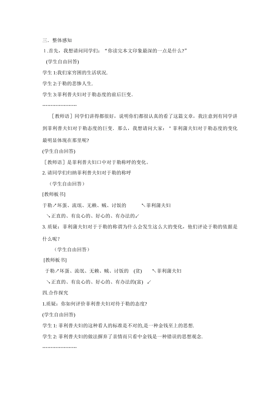 九年级语文上第三单元我的叔叔于勒教案（八）人教版_第2页