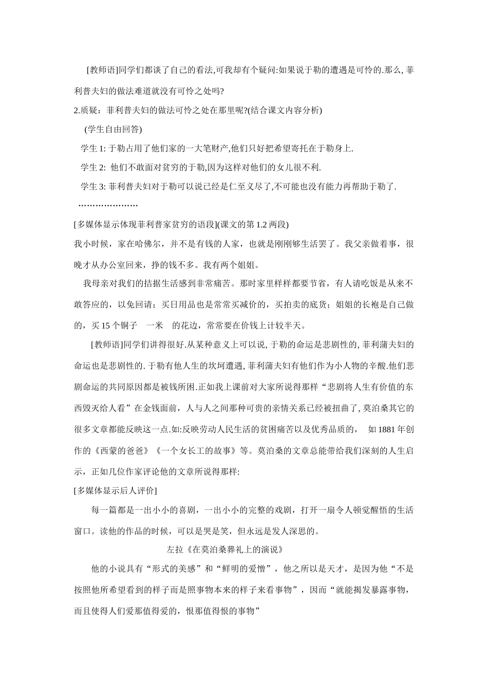 九年级语文上第三单元我的叔叔于勒教案（八）人教版_第3页