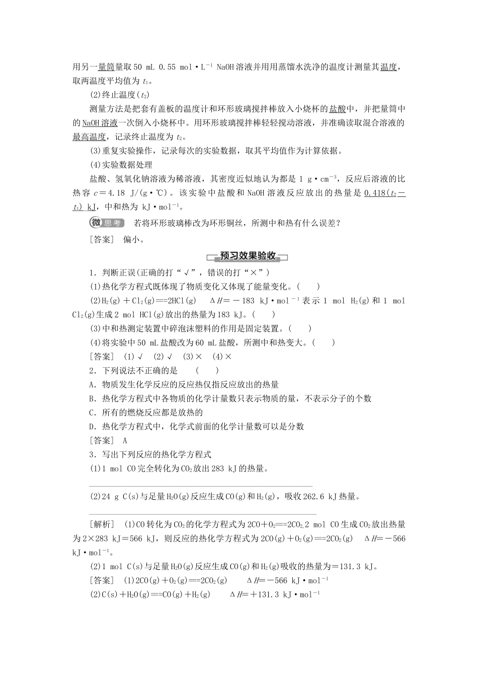 高中化学 第1章 化学反应与能量 第1节 化学反应与能量的变化 课时2 热化学方程式 中和反应反应热的测定导学案 新人教版选修4-新人教版高二选修4化学学案_第2页