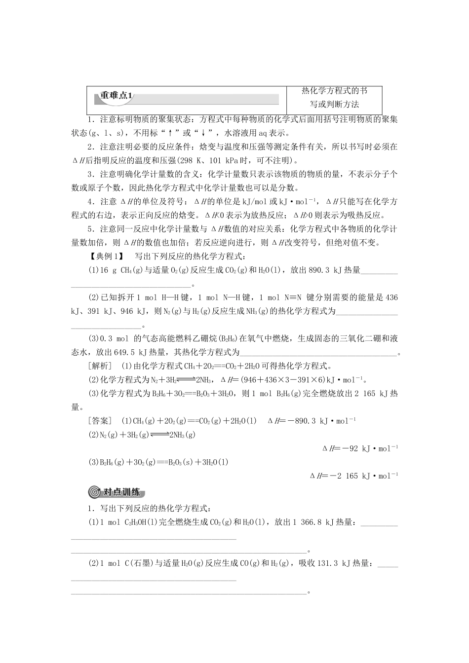 高中化学 第1章 化学反应与能量 第1节 化学反应与能量的变化 课时2 热化学方程式 中和反应反应热的测定导学案 新人教版选修4-新人教版高二选修4化学学案_第3页