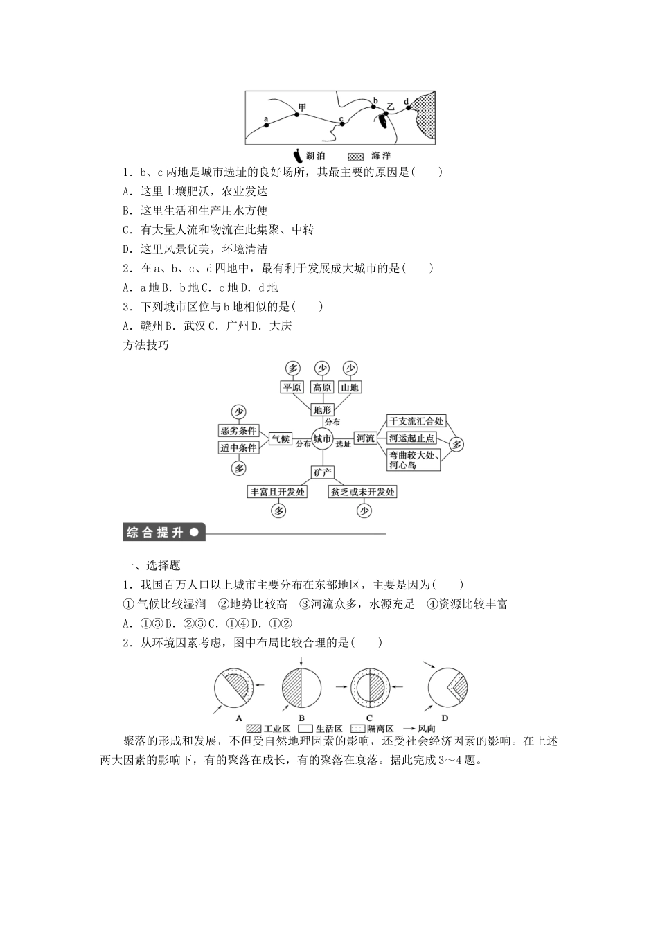 高中地理 第四章 自然环境对人类活动的影响 第一节 第1课时 自然条件对城市形成和发展的影响学案 中图版必修1-中图版高一必修1地理学案_第3页