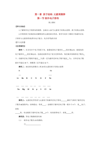 高中化学：1.1.2 核外电子排布 学案 鲁科版必修2