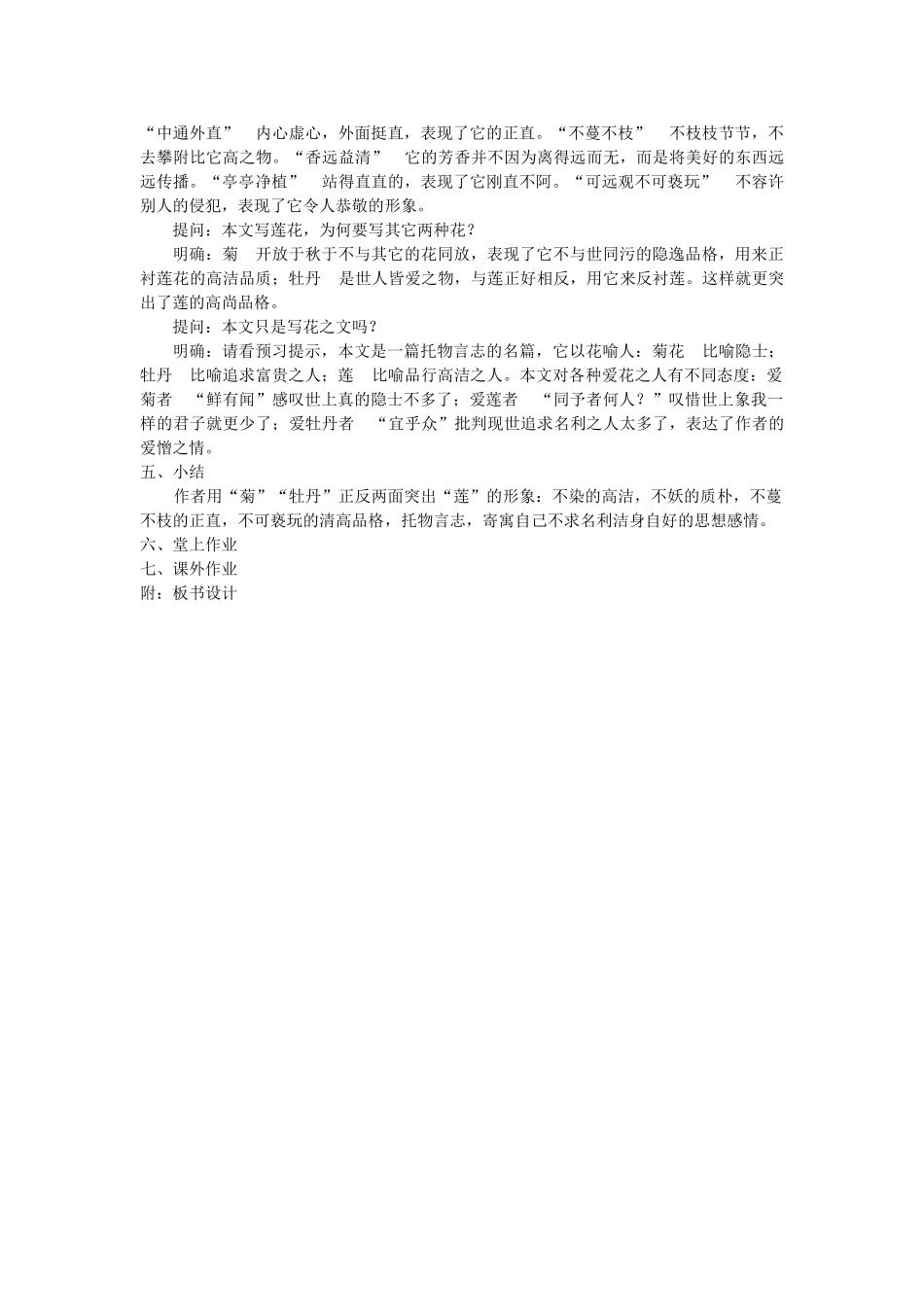 新疆石河子市八年级语文上册《爱莲说》（第一课时）教案 新人教版_第2页