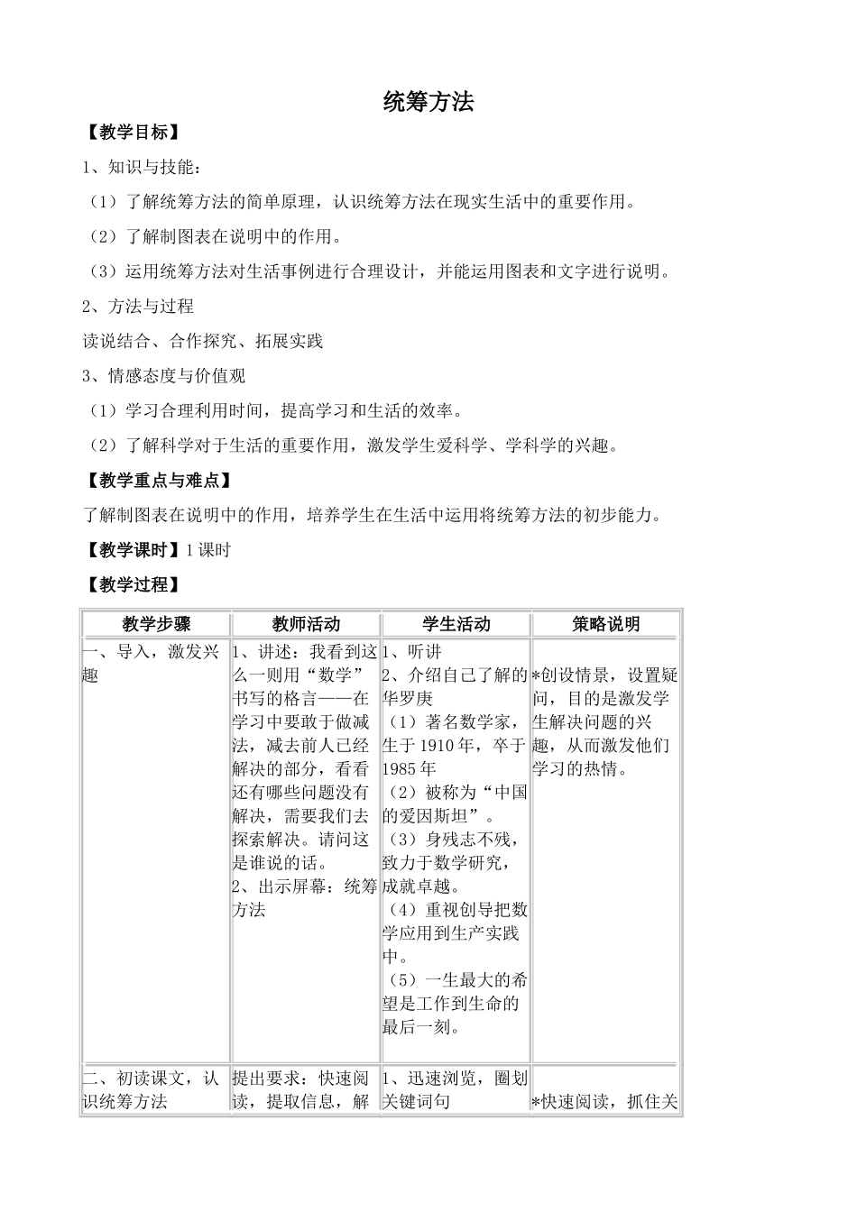 浙教版九年级语文上册统筹方法_第1页