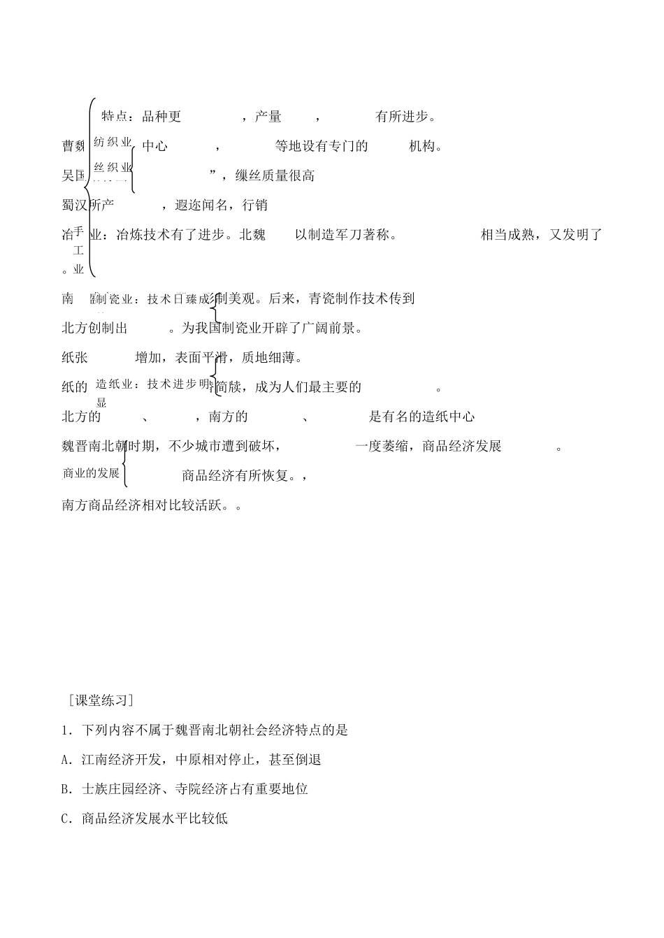 高三历史中国古代史复习学案3.3  魏晋南北朝时期的社会经济_第2页