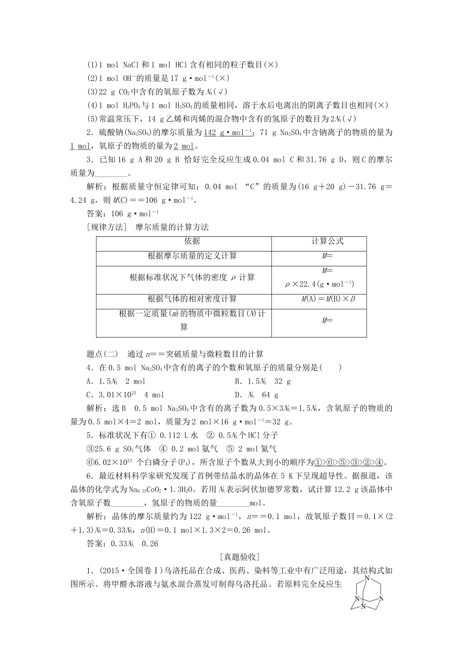高考化学总复习 第一章 化学常用计量 第一节 物质的量 气体摩尔体积学案-人教版高三全册化学学案_第2页