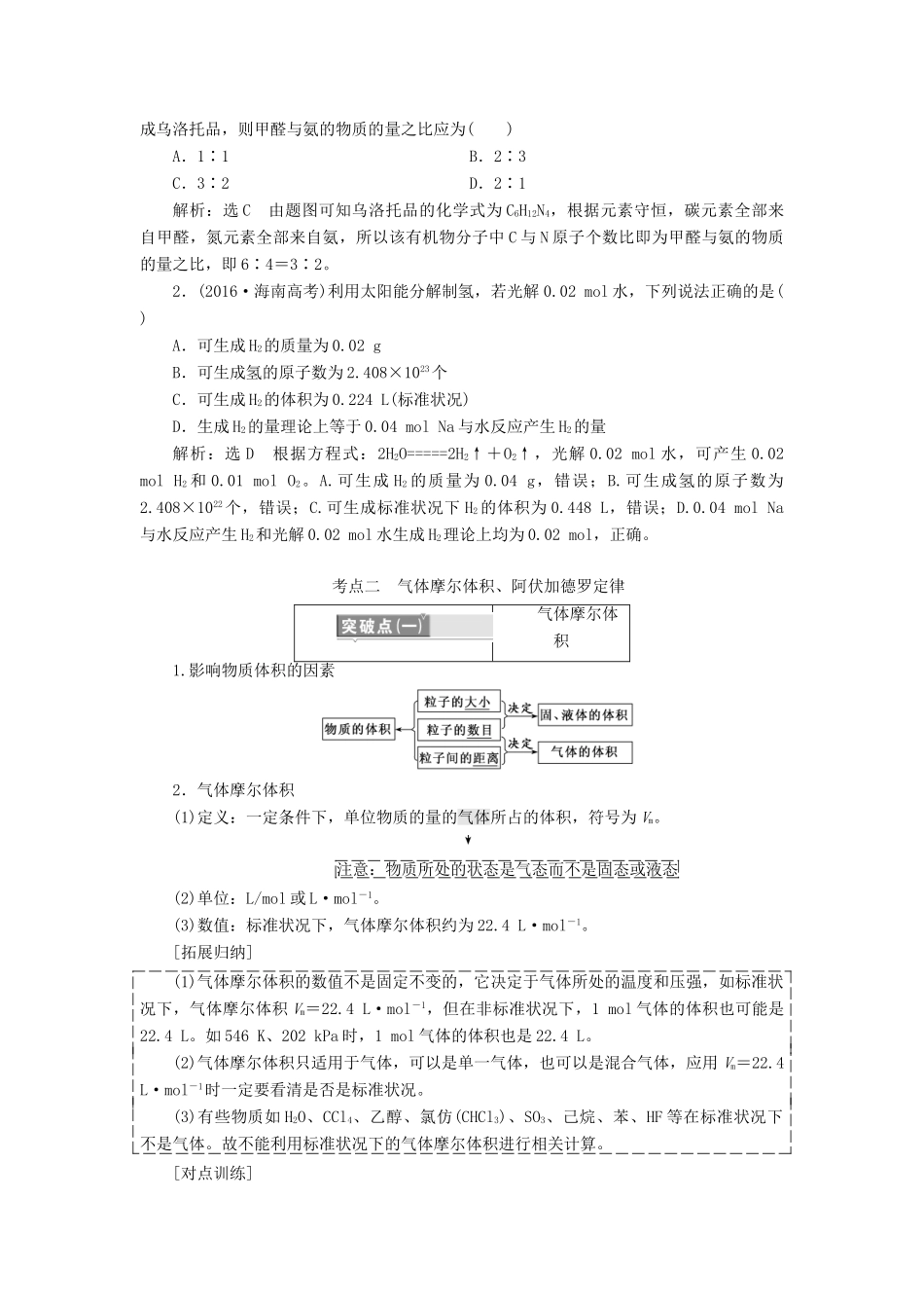 高考化学总复习 第一章 化学常用计量 第一节 物质的量 气体摩尔体积学案-人教版高三全册化学学案_第3页