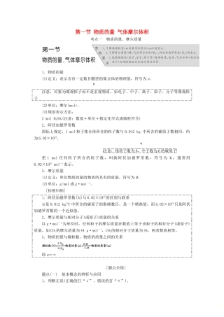 高考化学总复习 第一章 化学常用计量 第一节 物质的量 气体摩尔体积学案-人教版高三全册化学学案