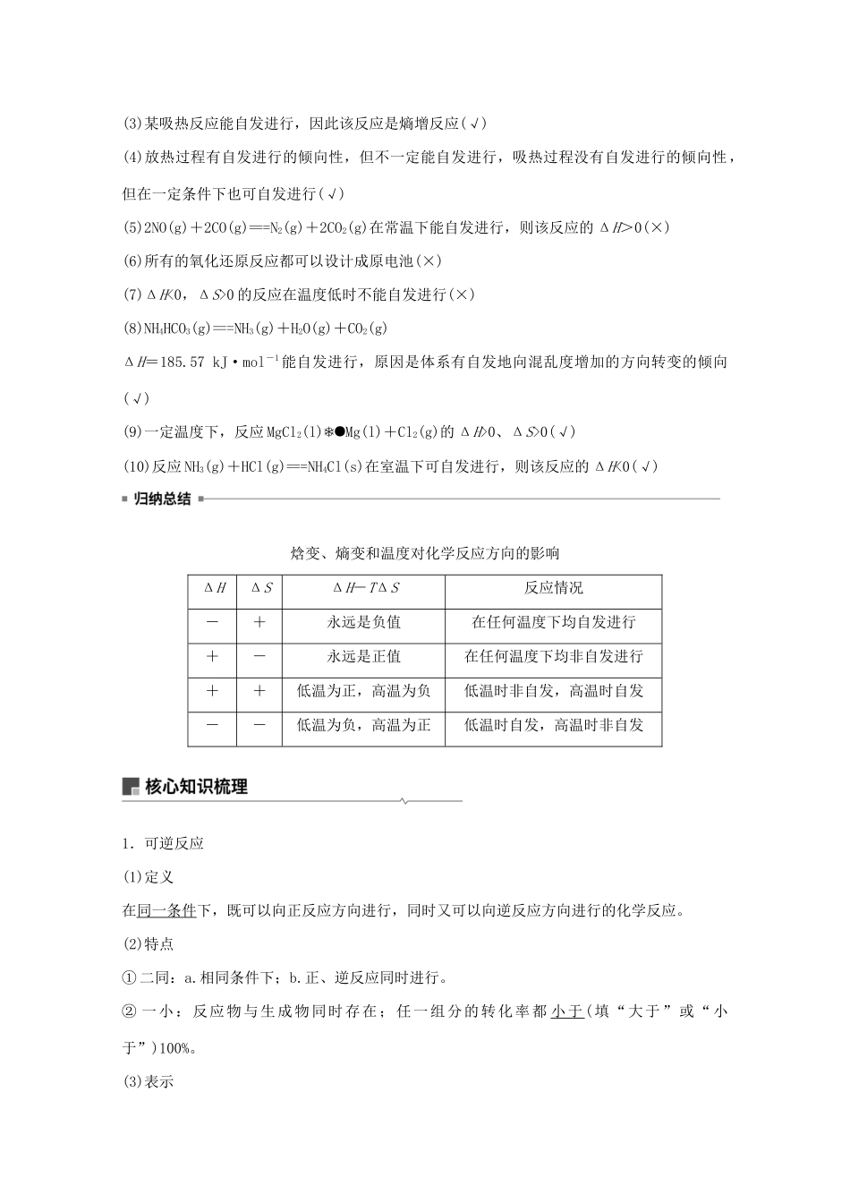 高考化学一轮复习 第7章 化学反应的方向、限度与速率 第22讲 化学反应的方向、限度学案-人教版高三全册化学学案_第2页