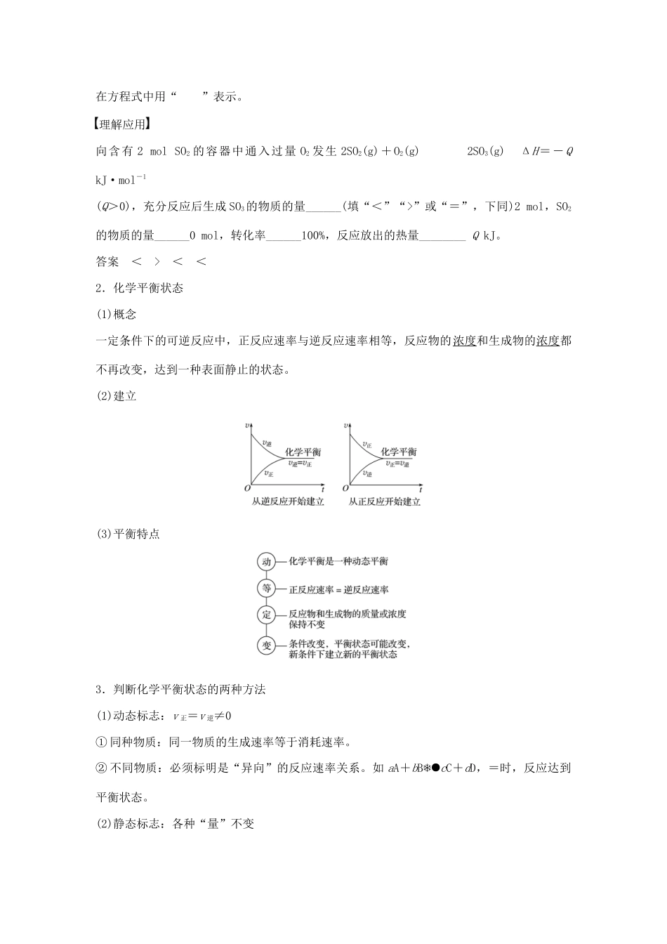 高考化学一轮复习 第7章 化学反应的方向、限度与速率 第22讲 化学反应的方向、限度学案-人教版高三全册化学学案_第3页