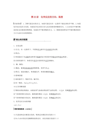 高考化学一轮复习 第7章 化学反应的方向、限度与速率 第22讲 化学反应的方向、限度学案-人教版高三全册化学学案