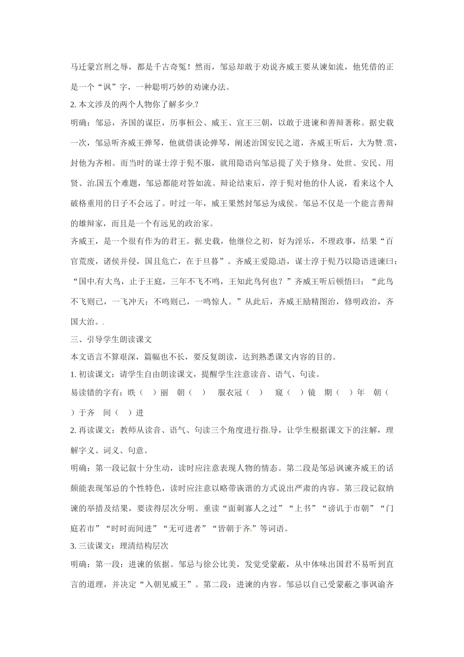 九年级语文下册《邹忌讽齐王纳谏》教案3人教版_第2页