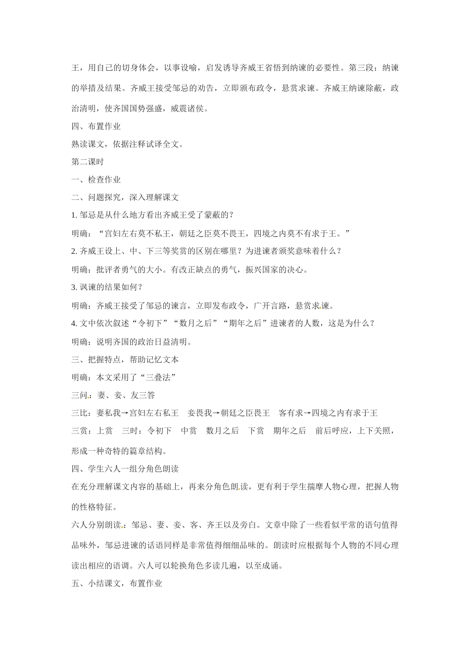 九年级语文下册《邹忌讽齐王纳谏》教案3人教版_第3页