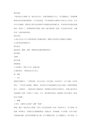 九年级语文下册《邹忌讽齐王纳谏》教案3人教版