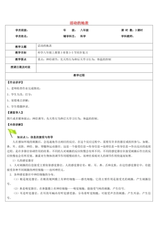 浙江省中考科学讲义复习 八年级科学部分 第2讲 生命活动的调节（二） 浙教版-浙教版初中九年级全册自然科学教案