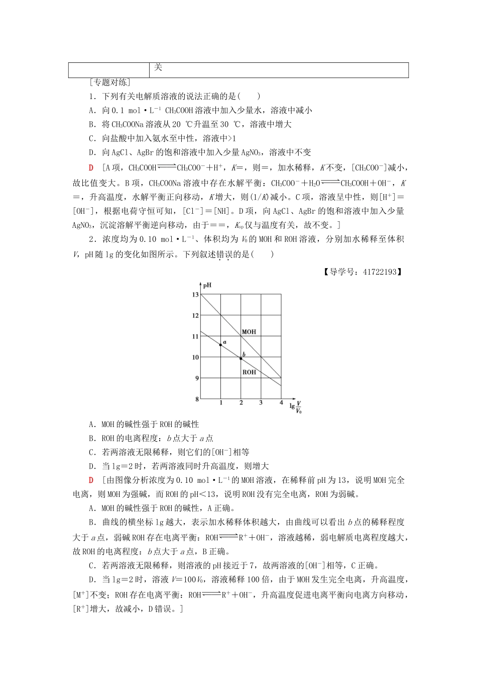 高中化学 第3章 物质在水溶液中的行为章末小结与测评学案 鲁科版选修4-鲁科版高二选修4化学学案_第2页