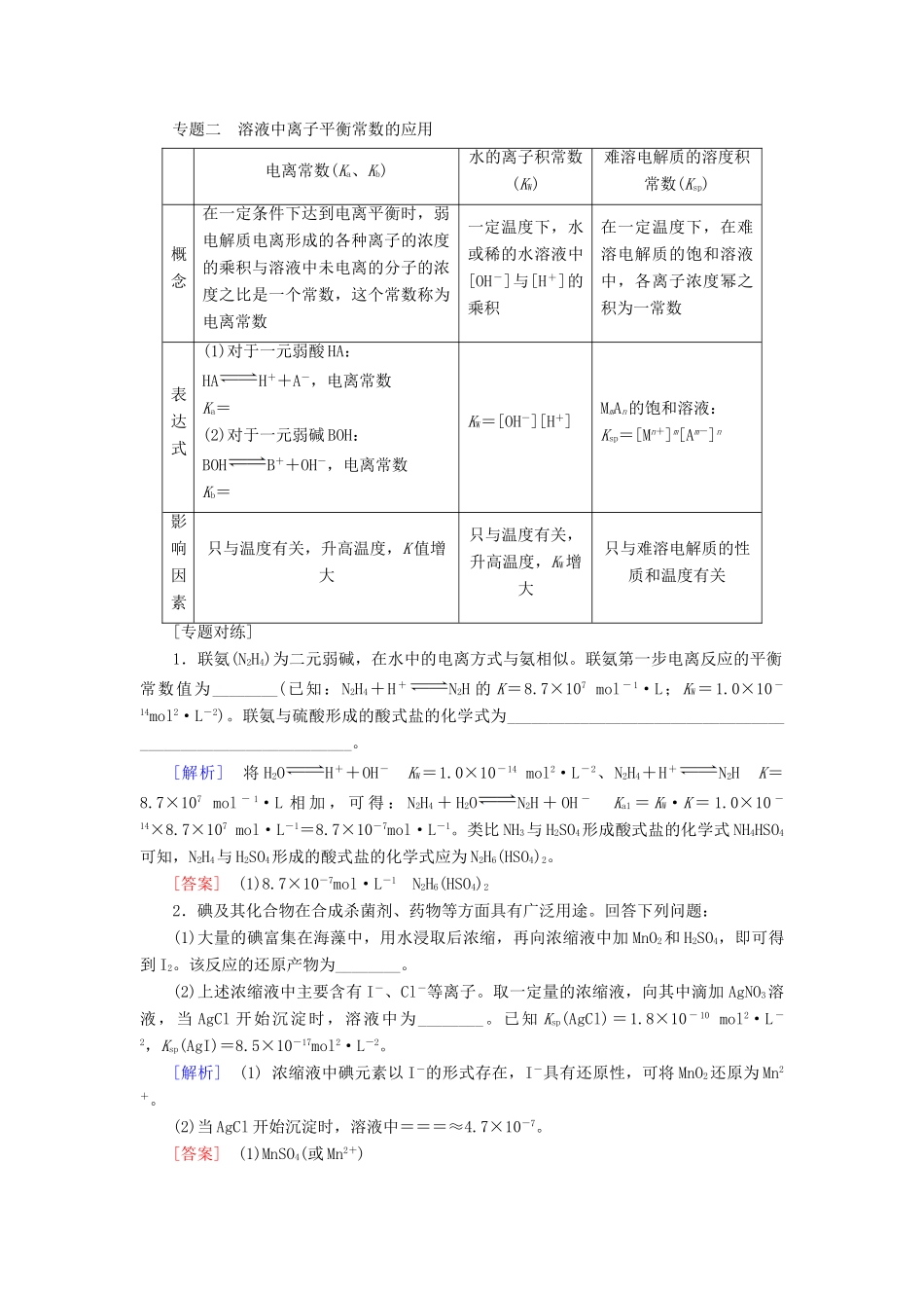 高中化学 第3章 物质在水溶液中的行为章末小结与测评学案 鲁科版选修4-鲁科版高二选修4化学学案_第3页