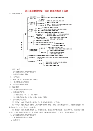 高三地理教案学案一体化 陆地和海洋 1陆地