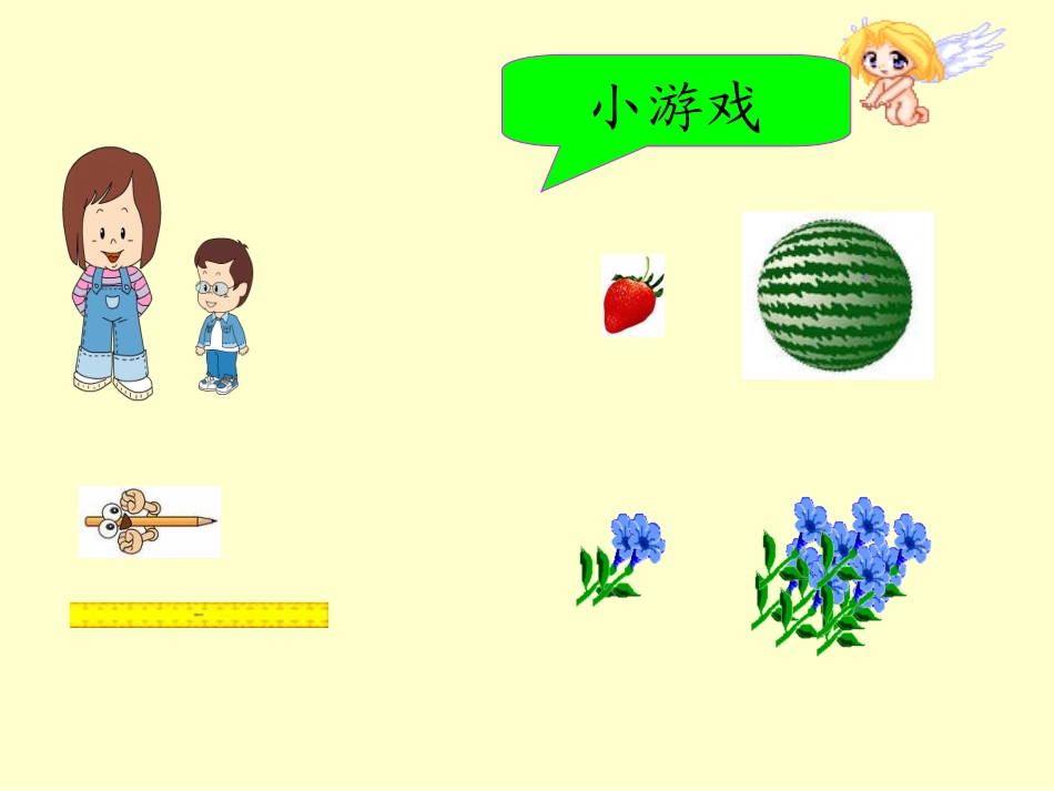 比一比--ppt_第1页