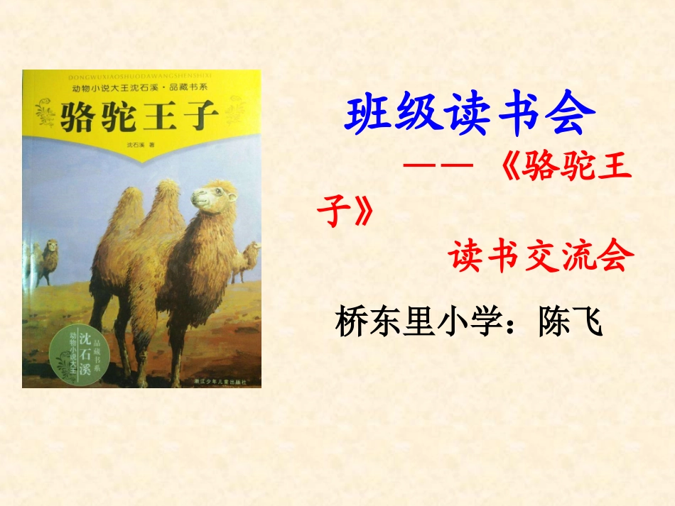 阅读链接：神奇的动物丰厚的文化_第1页