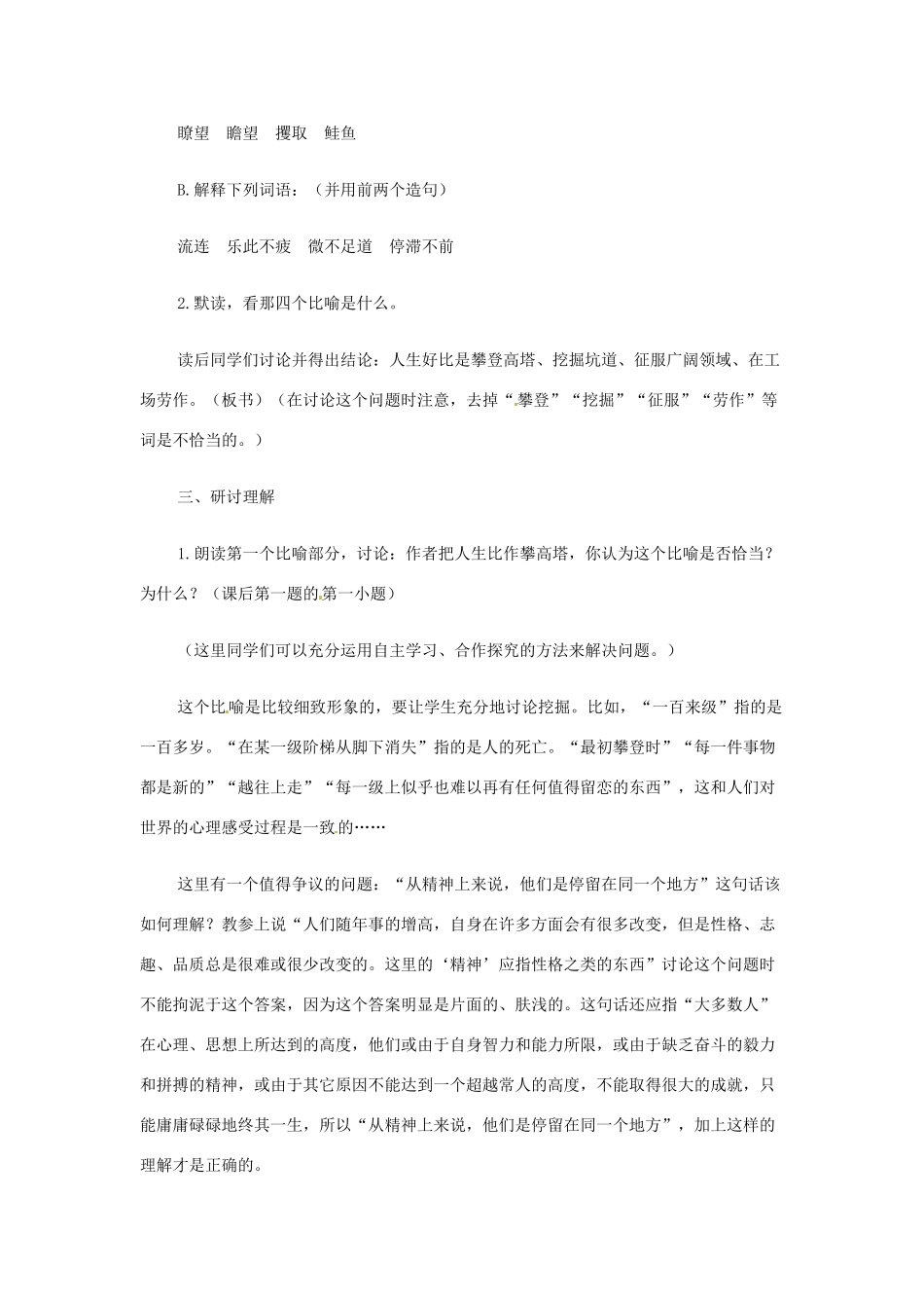 山东省烟台龙口市诸由观镇诸由中学九年级语文上册 9 人生教案 鲁教版五四制_第2页