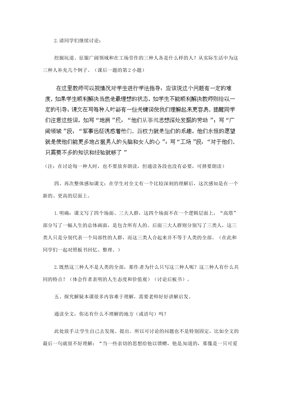 山东省烟台龙口市诸由观镇诸由中学九年级语文上册 9 人生教案 鲁教版五四制_第3页