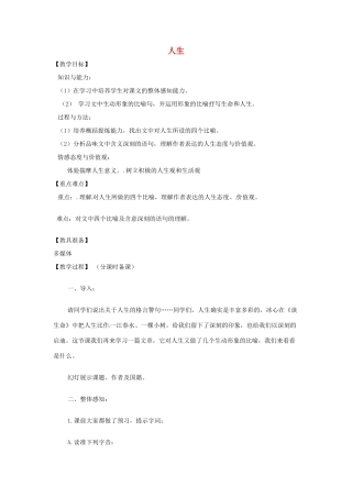 山东省烟台龙口市诸由观镇诸由中学九年级语文上册 9 人生教案 鲁教版五四制