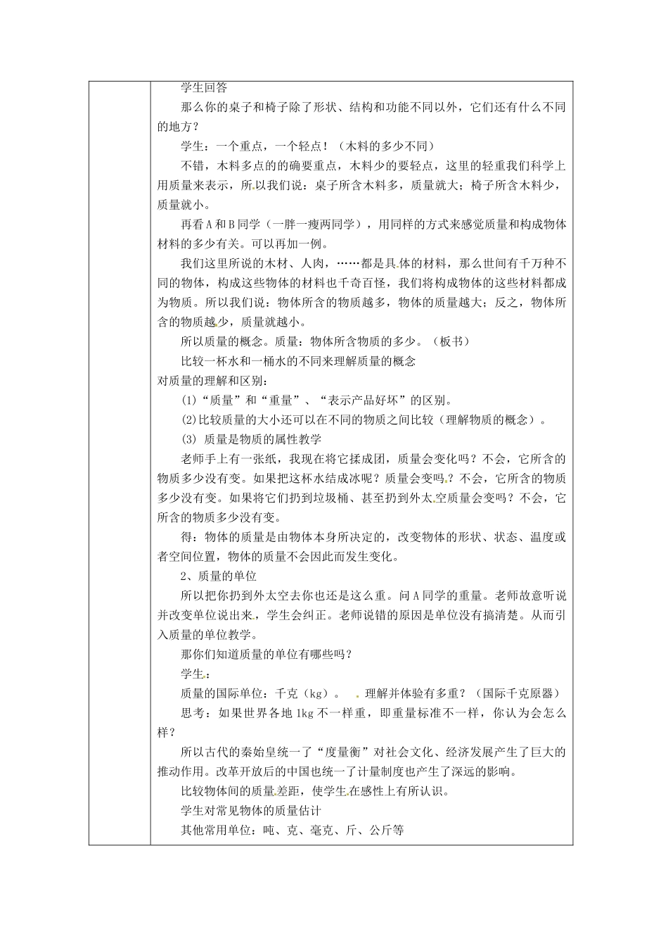 浙江省绍兴县杨汛桥镇中学七年级科学上册 1.5 质量的测量教案 浙教版_第3页