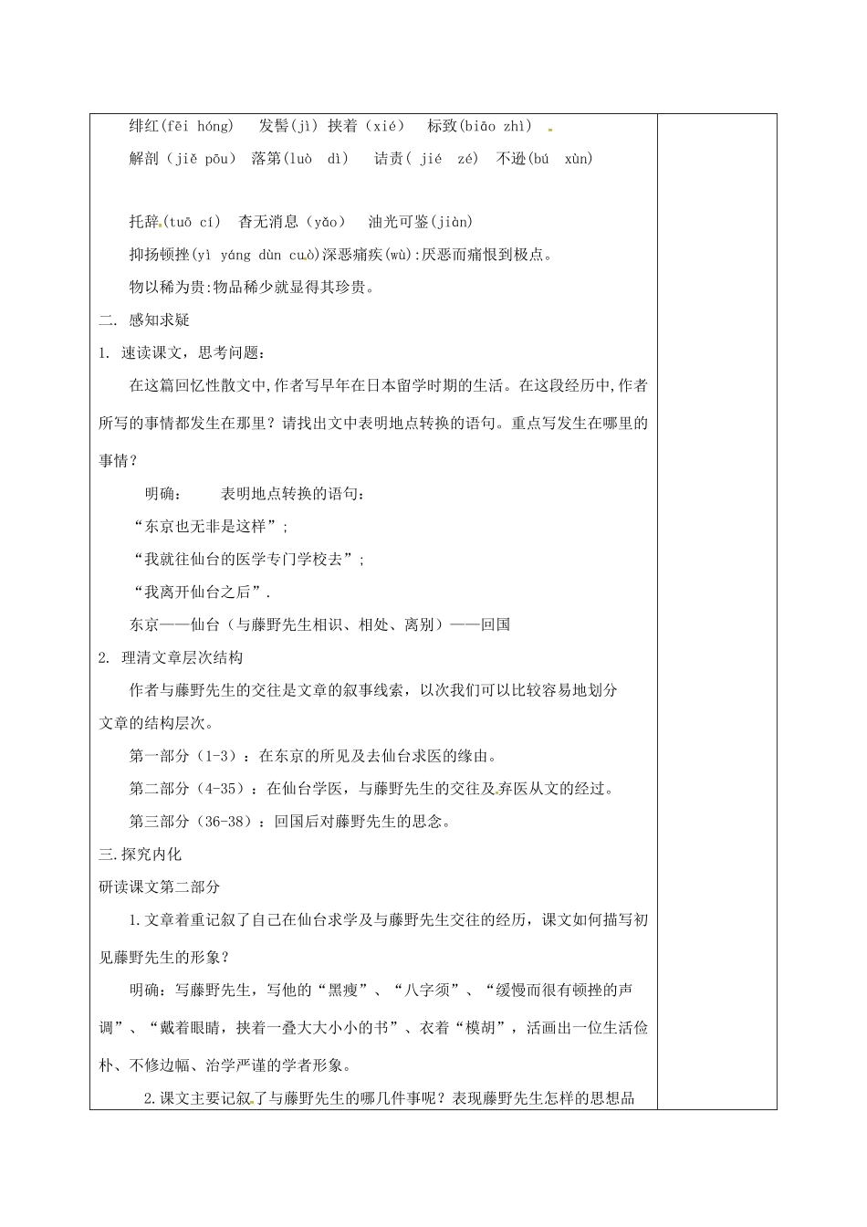 河南省武陟县八年级语文上册 第二单元 第5课 藤野先生教学设计 新人教版-新人教版初中八年级上册语文教案_第2页